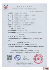 工业及商业用途点型可燃气体探测器-消防认证证书